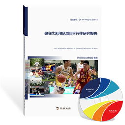 最新版健身休閑用品項目可行性研究報告